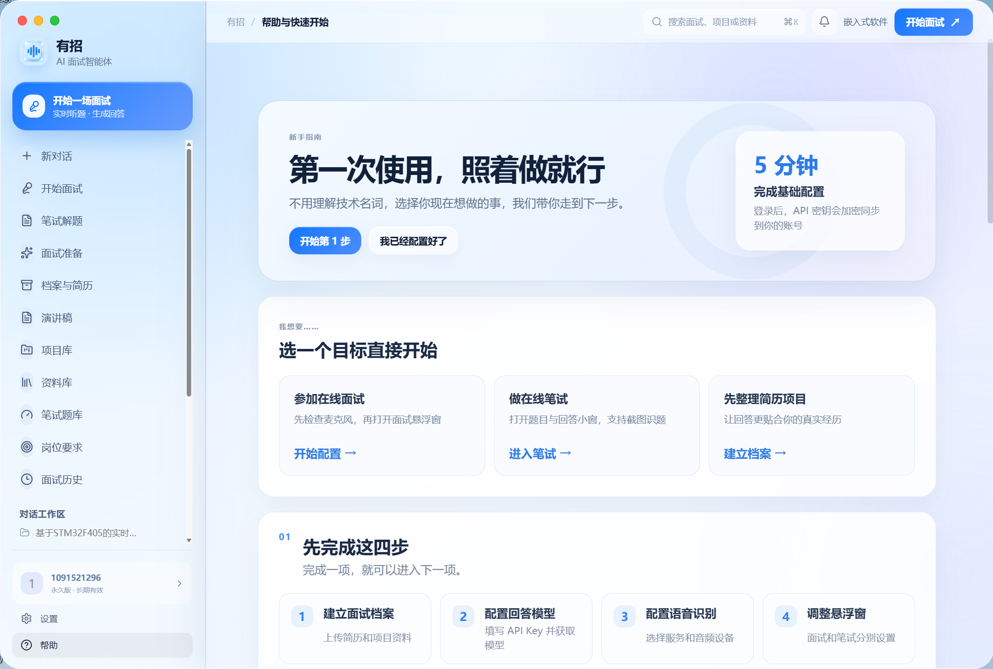 有招客户端帮助与快速开始页面