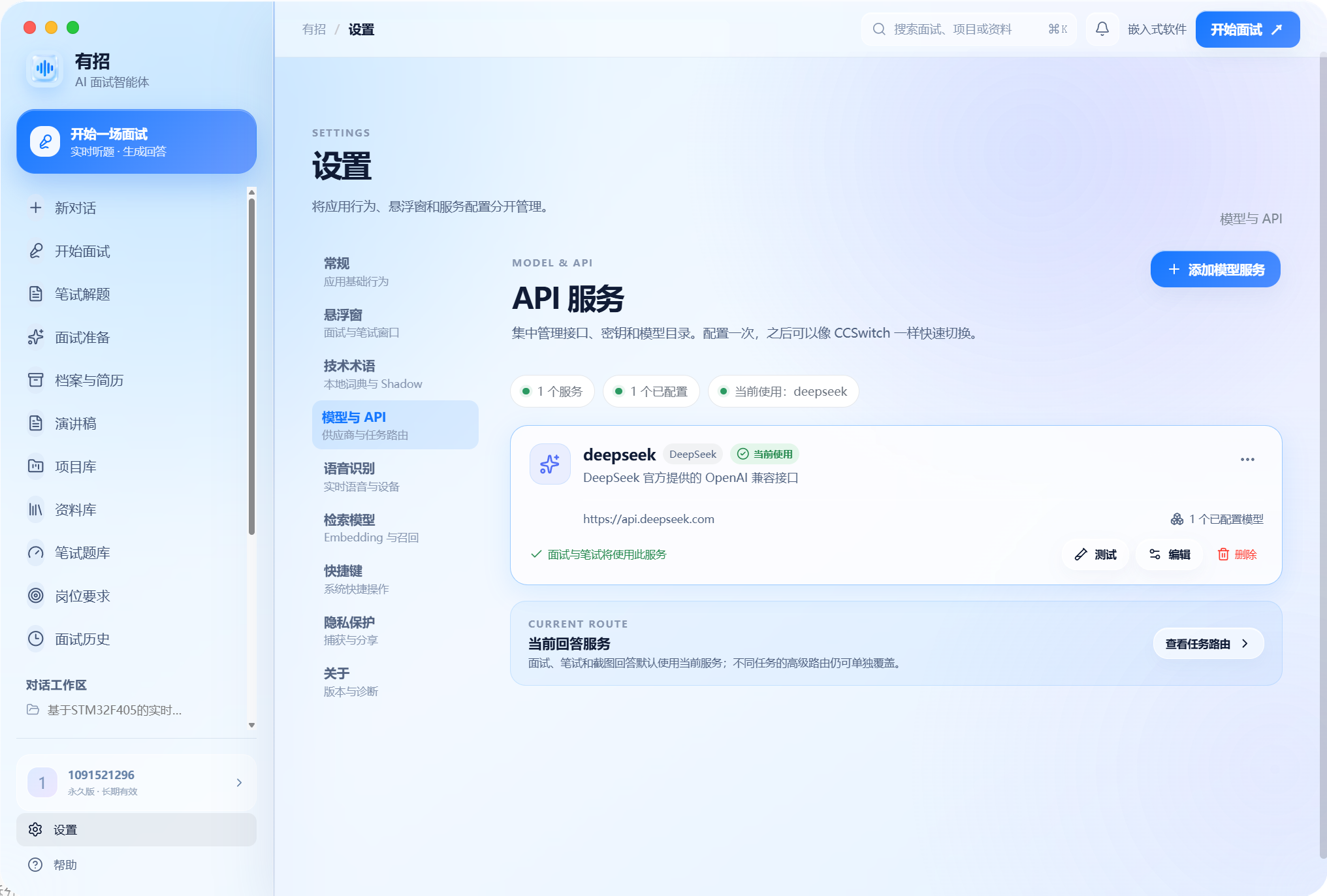 有招模型与 API 页面