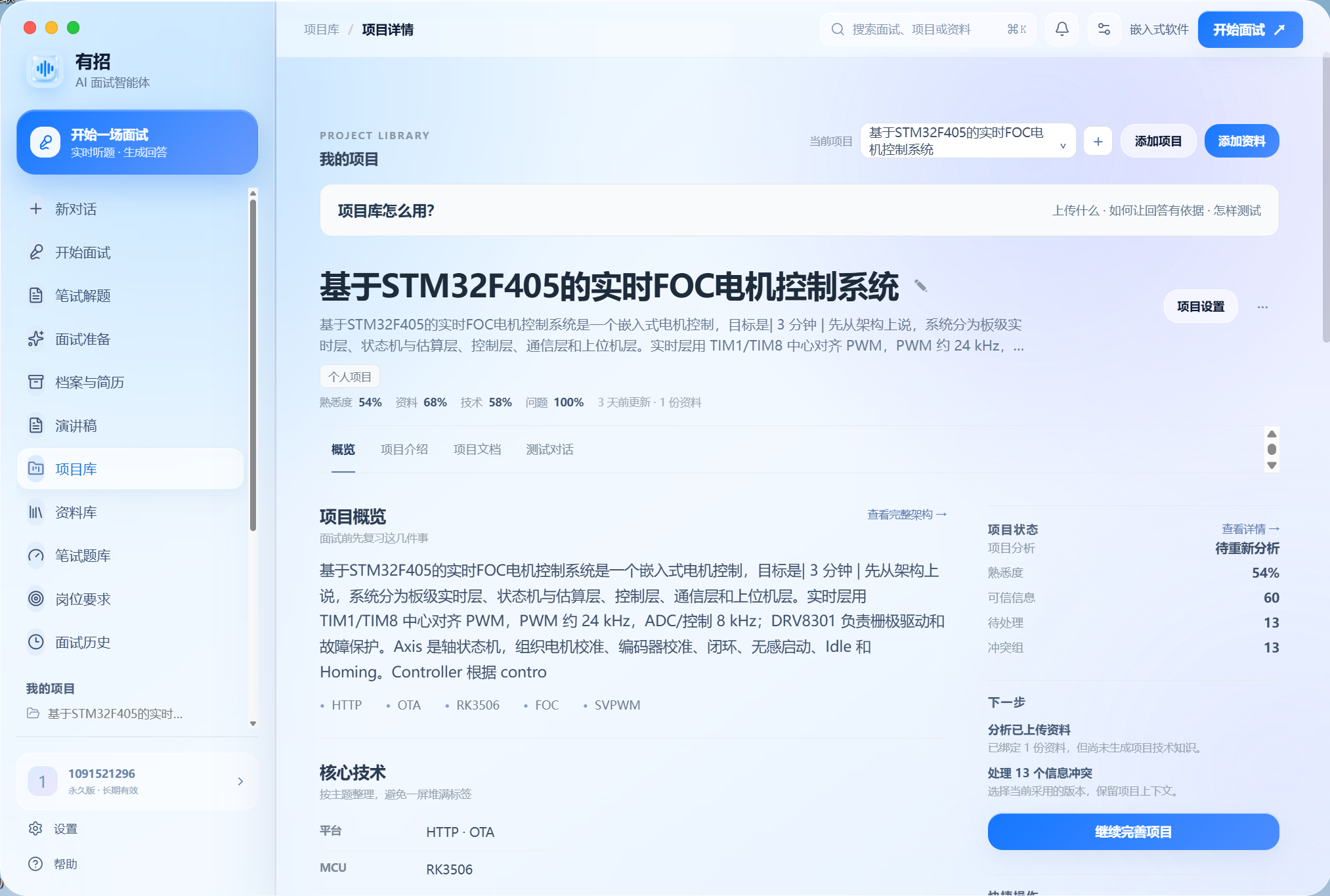 有招项目详情页面