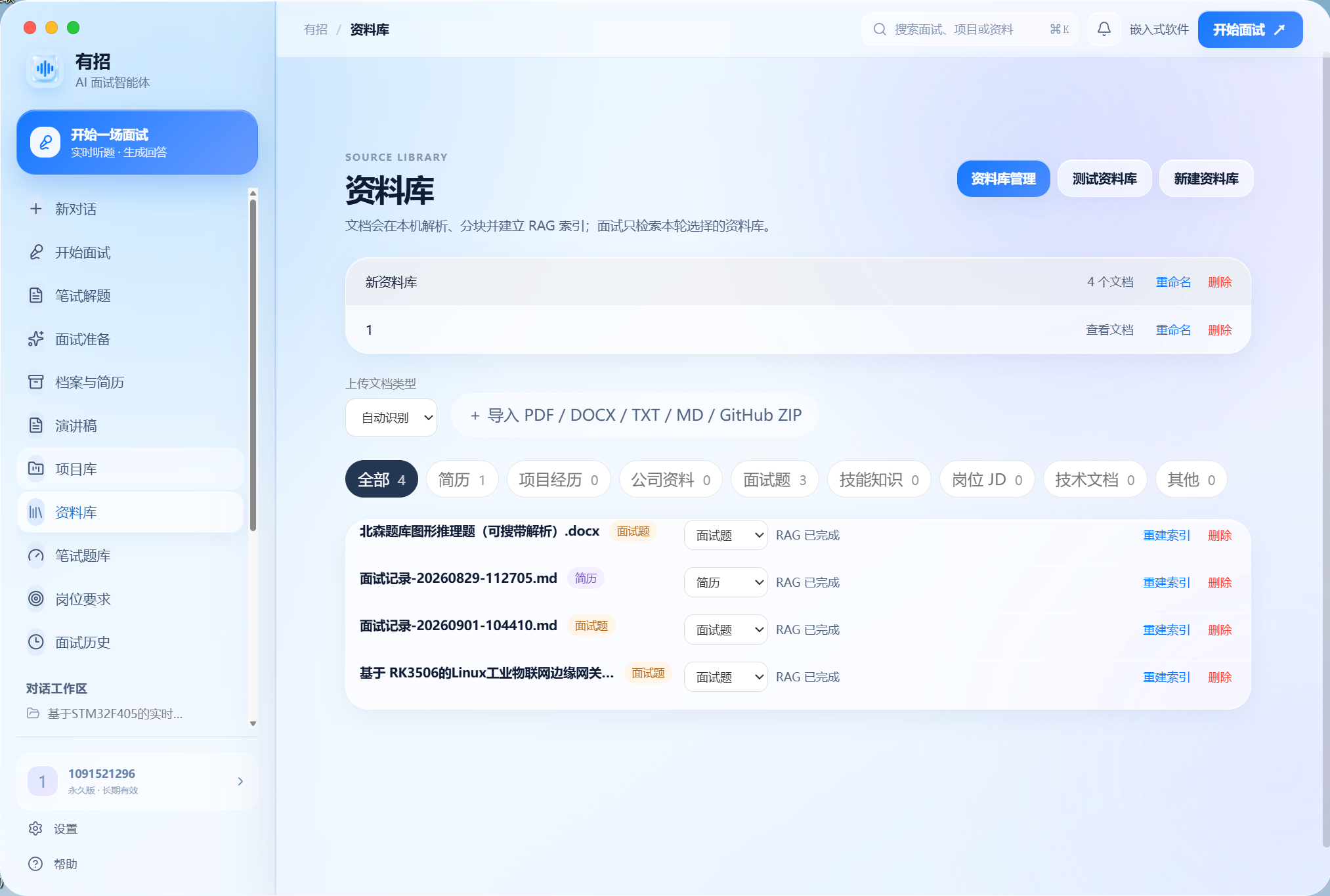 有招资料库页面