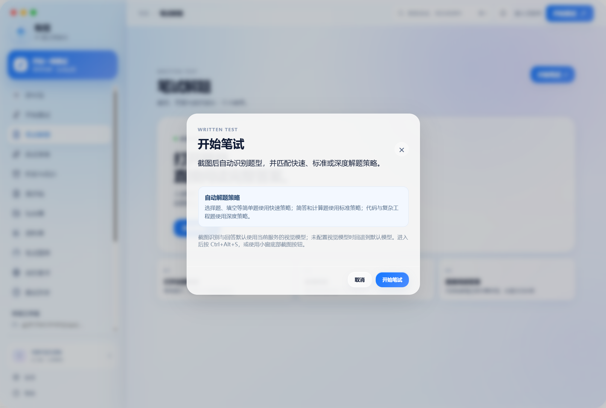 有招笔试模型选择页面