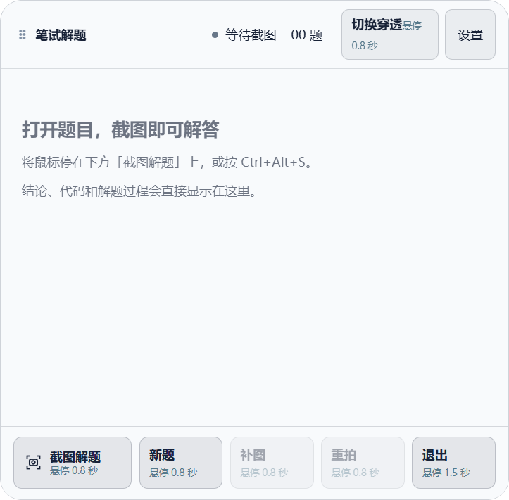 有招笔试悬浮小窗页面