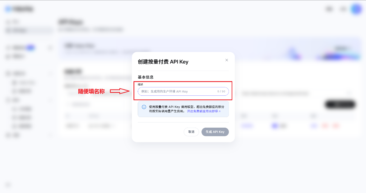 创建百炼 API Key 截图