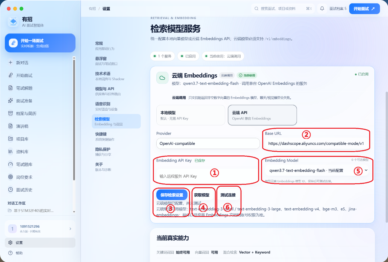 有招检索模型设置页面截图